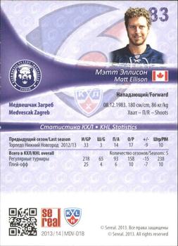 2013-14 Sereal (KHL) - Gold #MDV-018 Matt Ellison Back