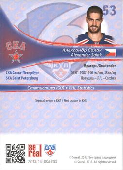 2013-14 Sereal (KHL) - Gold #SKA-003 Alexander Salak Back