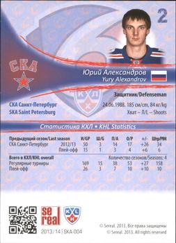 2013-14 Sereal (KHL) - Gold #SKA-004 Yury Alexandrov Back