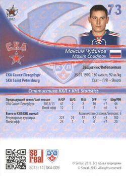 2013-14 Sereal (KHL) - Gold #SKA-009 Maxim Chudinov Back