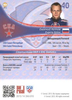 2013-14 Sereal (KHL) - Gold #SKA-010 Evgeny Ketov Back