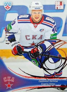 2013-14 Sereal (KHL) - Gold #SKA-010 Evgeny Ketov Front