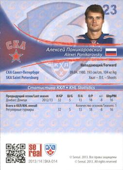 2013-14 Sereal (KHL) - Gold #SKA-014 Alexei Ponikarovsky Back