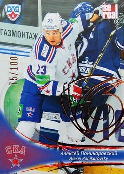 2013-14 Sereal (KHL) - Gold #SKA-014 Alexei Ponikarovsky Front