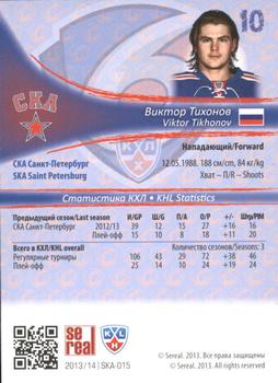2013-14 Sereal (KHL) - Gold #SKA-015 Viktor Tikhonov Back