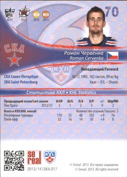 2013-14 Sereal (KHL) - Gold #SKA-017 Roman Cervenka Back