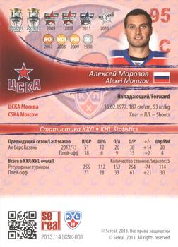2013-14 Sereal (KHL) - Gold #CSK-001 Alexei Morozov Back