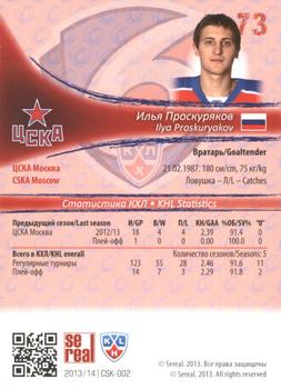 2013-14 Sereal (KHL) - Gold #CSK-002 Ilya Proskuryakov Back