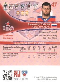 2013-14 Sereal (KHL) - Gold #CSK-014 Alexander Radulov Back