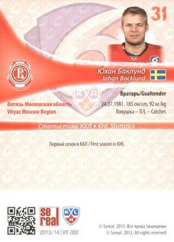 2013-14 Sereal (KHL) - Gold #VIT-002 Johan Backlund Back