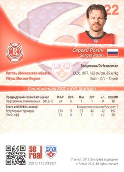 2013-14 Sereal (KHL) - Gold #VIT-007 Sergei Rozin Back