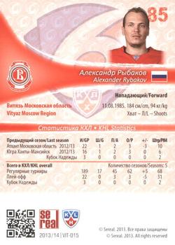 2013-14 Sereal (KHL) - Gold #VIT-015 Alexander Rybakov Back