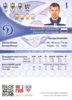 2013-14 Sereal (KHL) - Gold #DYN-002 Alexander Yeryomenko Back