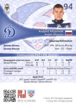 2013-14 Sereal (KHL) - Gold #DYN-005 Andrei Mironov Back