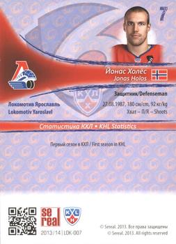 2013-14 Sereal (KHL) - Gold #LOK-007 Jonas Holos Back