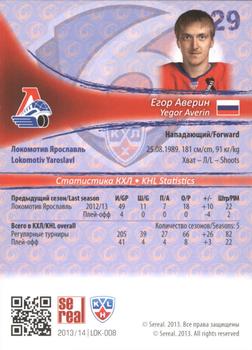 2013-14 Sereal (KHL) - Gold #LOK-008 Yegor Averin Back