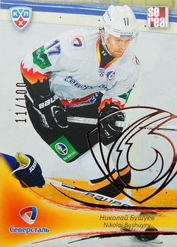 2013-14 Sereal (KHL) - Gold #SST-011 Nikolai Bushuyev Front