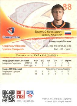 2013-14 Sereal (KHL) - Gold #SST-014 Evgeny Kovyrshin Back