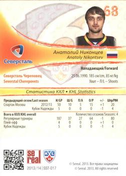 2013-14 Sereal (KHL) - Gold #SST-017 Anatoly Nikontsev Back