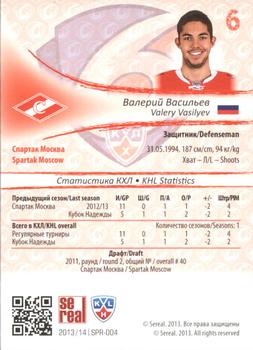 2013-14 Sereal (KHL) - Gold #SPR-004 Valery Vasilyev Back