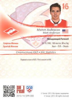 2013-14 Sereal (KHL) - Gold #SPR-008 Matt Anderson Back