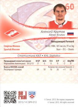 2013-14 Sereal (KHL) - Gold #SPR-013 Alexei Krutov Back