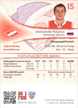 2013-14 Sereal (KHL) - Gold #SPR-016 Alexander Nikulin Back