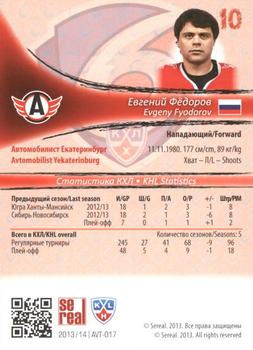 2013-14 Sereal (KHL) - Gold #AVT-017 Evgeny Fyodorov Back