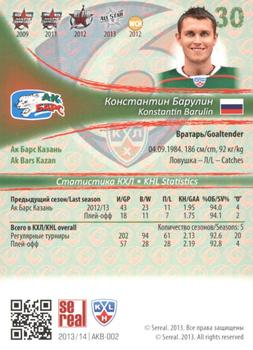 2013-14 Sereal (KHL) - Gold #AKB-002 Konstantin Barulin Back