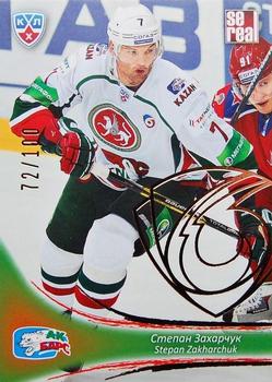 2013-14 Sereal (KHL) - Gold #AKB-004 Stepan Zakharchuk Front