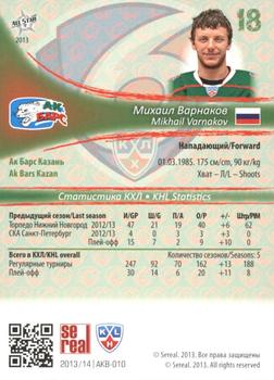 2013-14 Sereal (KHL) - Gold #AKB-010 Mikhail Varnakov Back