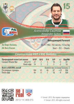 2013-14 Sereal (KHL) - Gold #AKB-015 Alexander Svitov Back