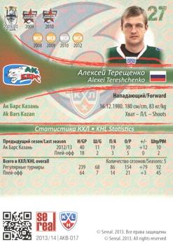 2013-14 Sereal (KHL) - Gold #AKB-017 Alexei Tereshchenko Back