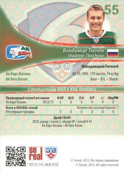 2013-14 Sereal (KHL) - Gold #AKB-018 Vladimir Tkachyov Back