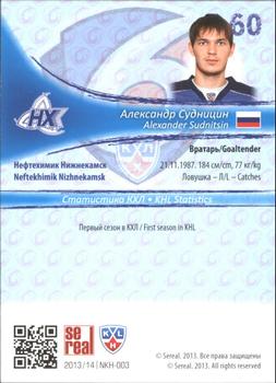 2013-14 Sereal (KHL) - Gold #NKH-003 Alexander Sudnitsin Back