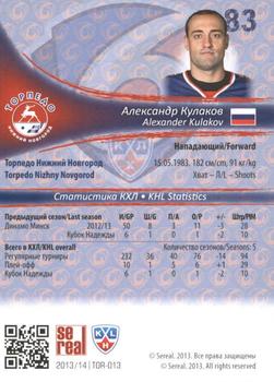 2013-14 Sereal (KHL) - Gold #TOR-013 Alexander Kulakov Back