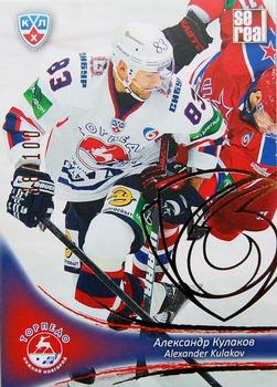 2013-14 Sereal (KHL) - Gold #TOR-013 Alexander Kulakov Front