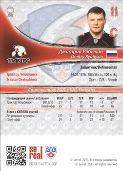 2013-14 Sereal (KHL) - Gold #TRK-001 Dmitry Ryabykin Back
