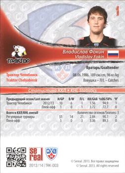 2013-14 Sereal (KHL) - Gold #TRK-003 Vladislav Fokin Back