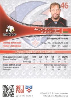 2013-14 Sereal (KHL) - Gold #TRK-014 Andrei Kostitsyn Back