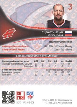 2013-14 Sereal (KHL) - Gold #AVG-006 Kirill Lyamin Back