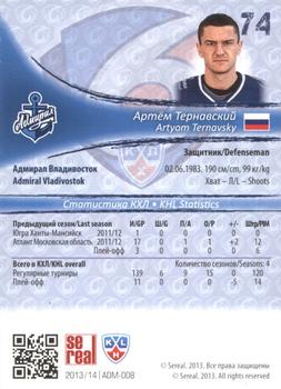 2013-14 Sereal (KHL) - Gold #ADM-008 Artyom Ternavsky Back