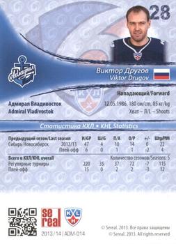 2013-14 Sereal (KHL) - Gold #ADM-014 Viktor Drugov Back