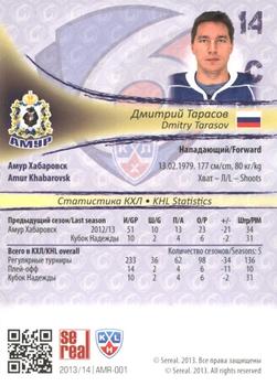 2013-14 Sereal (KHL) - Gold #AMR-001 Dmitry Tarasov Back