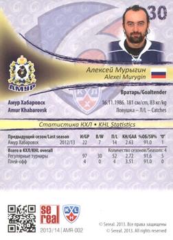 2013-14 Sereal (KHL) - Gold #AMR-002 Alexei Murygin Back