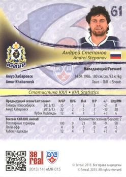 2013-14 Sereal (KHL) - Gold #AMR-015 Andrei Stepanov Back
