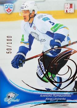 2013-14 Sereal (KHL) - Gold #BAR-006 Alexei Litvinenko Front
