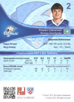 2013-14 Sereal (KHL) - Gold #BAR-007 Roman Savchenko Back
