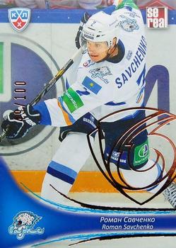 2013-14 Sereal (KHL) - Gold #BAR-007 Roman Savchenko Front