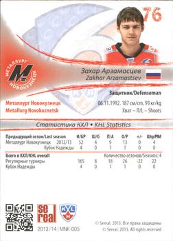 2013-14 Sereal (KHL) - Gold #MNK-005 Zakhar Arzamastsev Back